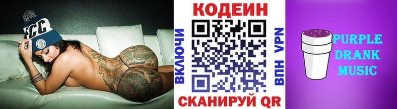 Кодеин Purple Drank Купить закладки Новочеркасск